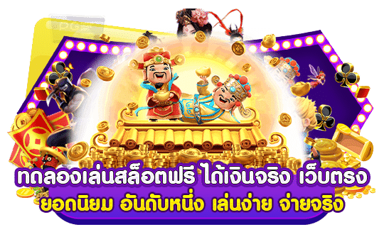 GOATBET 567 เว็บตรงไม่ผ่านคนกลาง