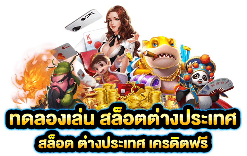 โบนัสสูง